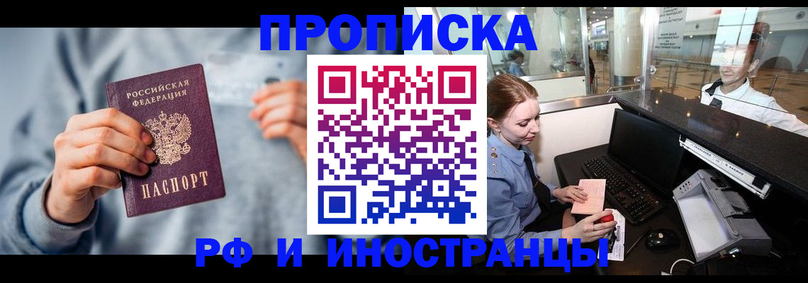 прописка штамп в Лебедяни