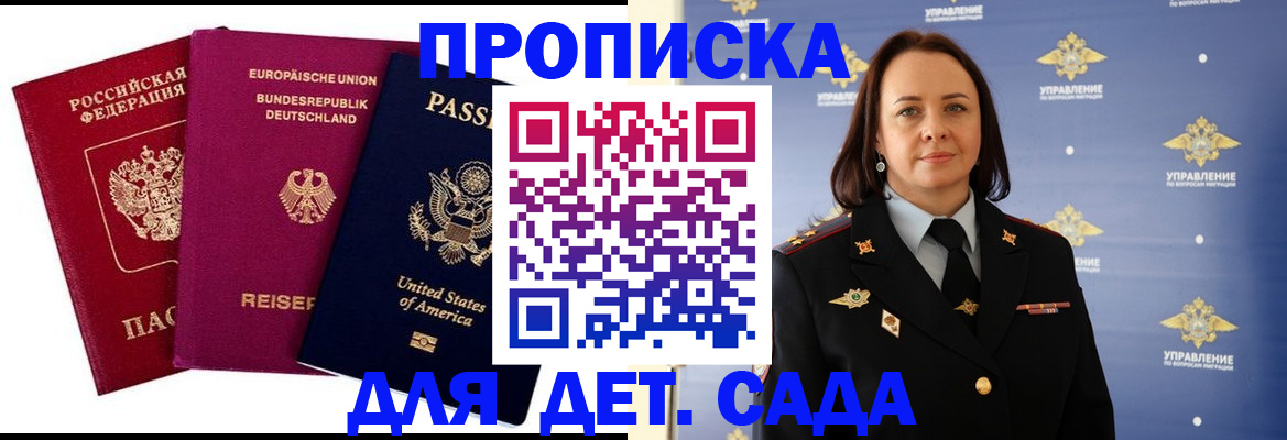 прописка законно в Лебедяни