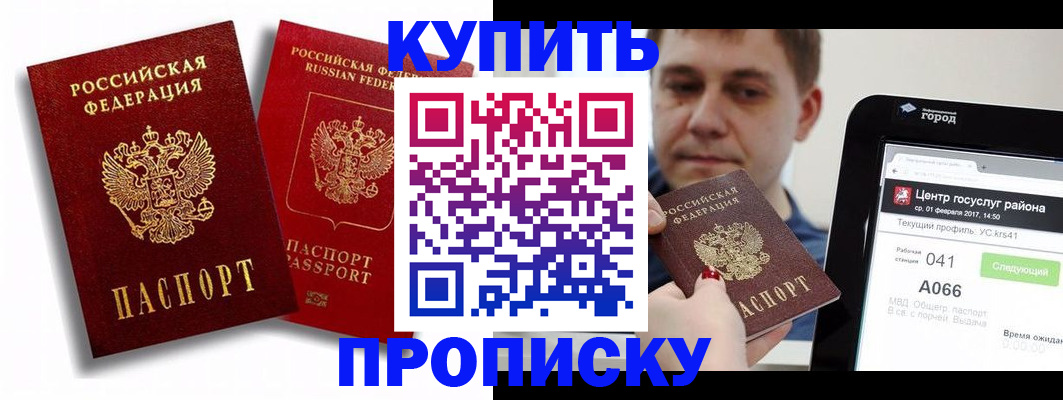 прописка регистрация в Лебедяни